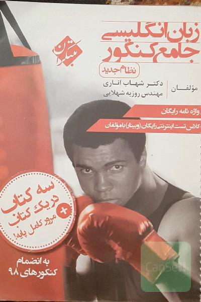 زبان انگلیسی جامع کنکور (نظام جدید)