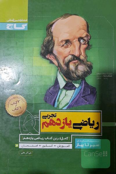 ریاضی یازدهم