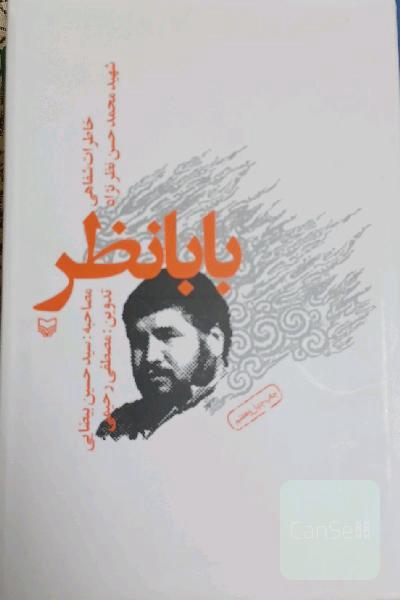 بابانظر