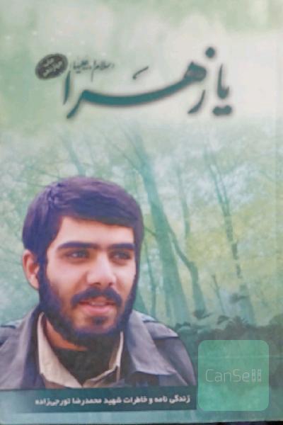 یازهرا