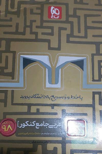 عربی جامع کنکور