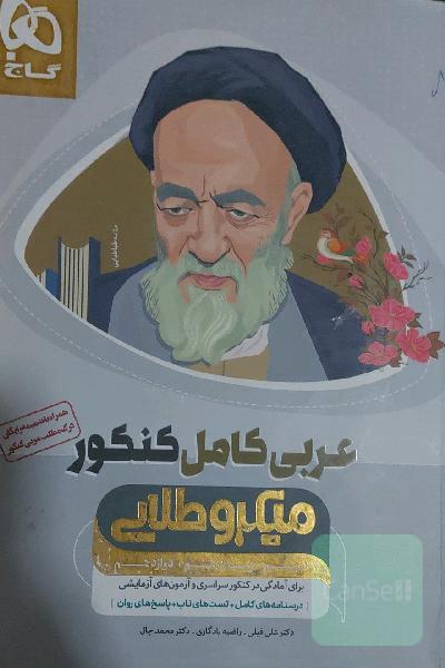 عربی کامل