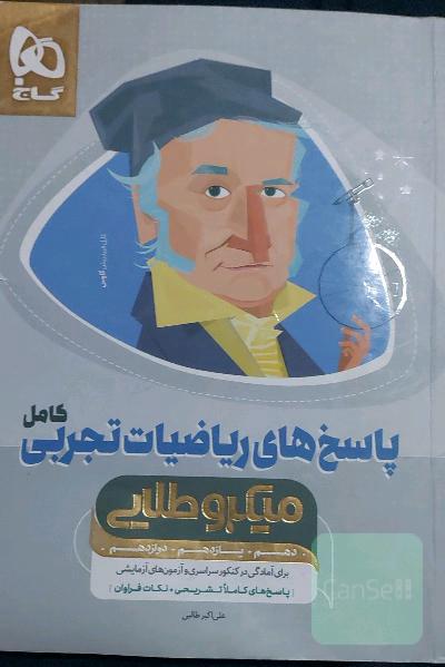 پاسخ ریاضیات تجربی کامل