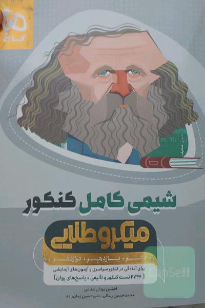 شیمی کامل کنکور