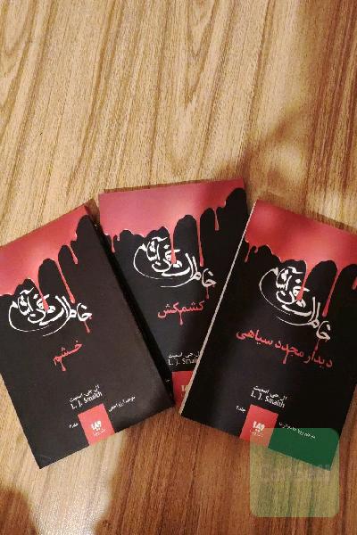 خاطرات خون آشام‌ جلد 2 3 4 