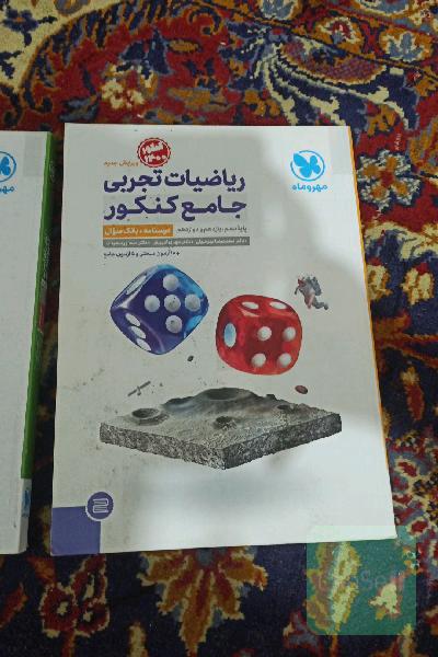ریاضیات تجربی جامع مهروماه