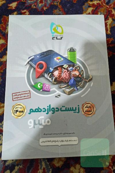 زیست 3 میکرو جلد 1و 2