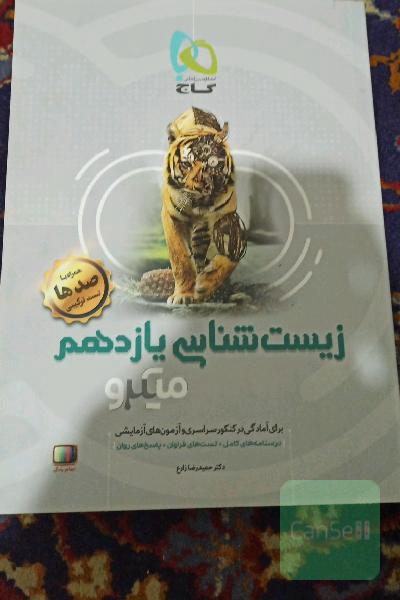 زیست میکرو 1و2