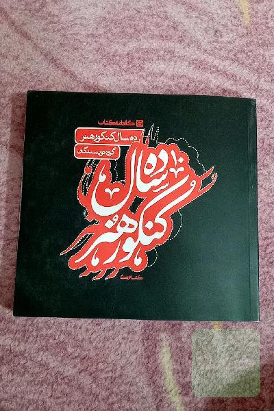 ده سال کنکور هنر