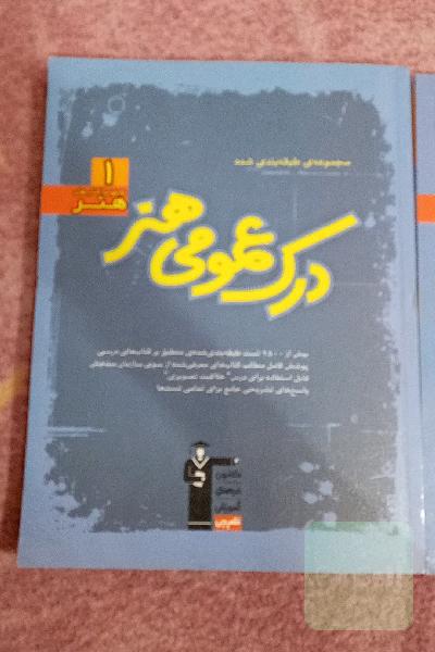 خلاقیت تصویری و درک عمومی هنر  قلمچی (تست)