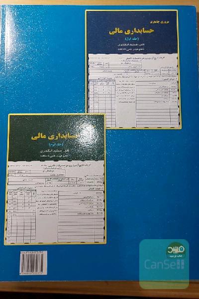 حسابداری میانه 2