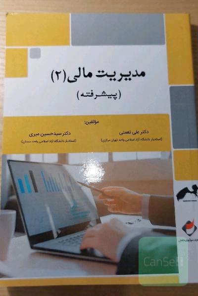 مدیریت مالی پیشرفته