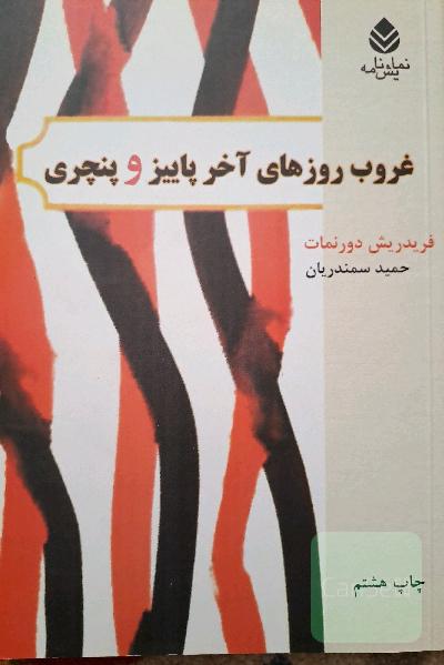 غروب روزهای آخر پاییز و پنچری