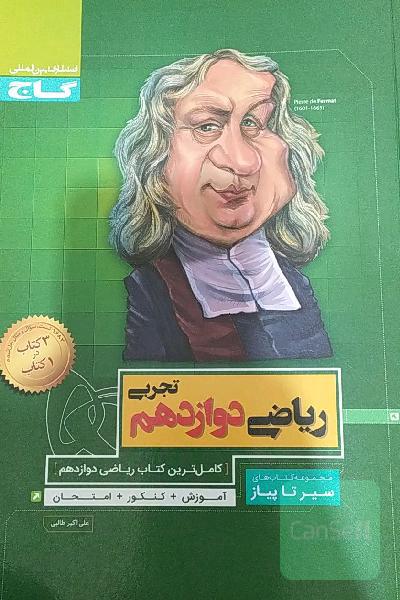 ریاضی دوازدهم تجربی