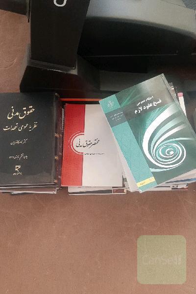 مجموعه کتب حقوقی