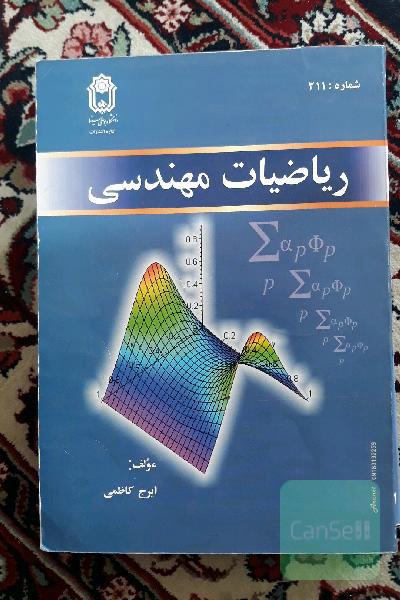 ریاضیات مهندسی