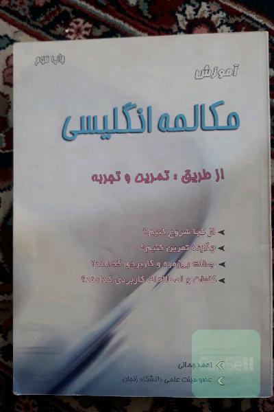 آموزش مکالمه انکلیسی