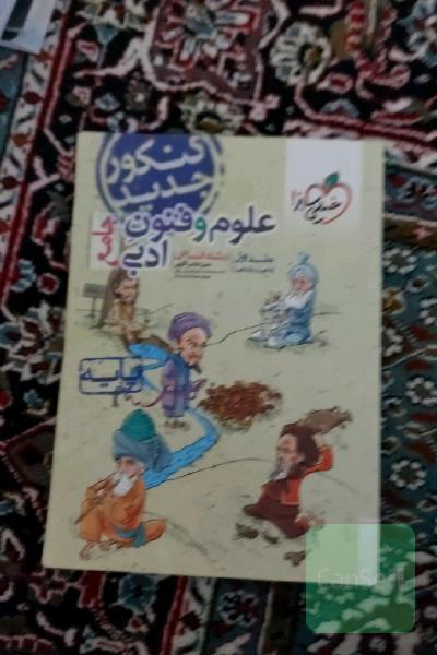 علوم و فنون ادبی جامع - پایه (دهم و یازدهم) رشته انسانی