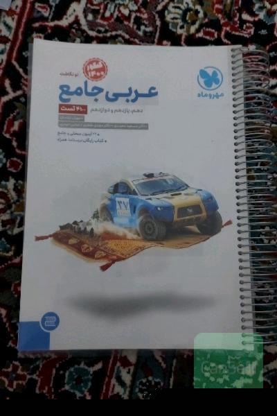 عربی جامع: پایه دهم، یازدهم و دوازدهم