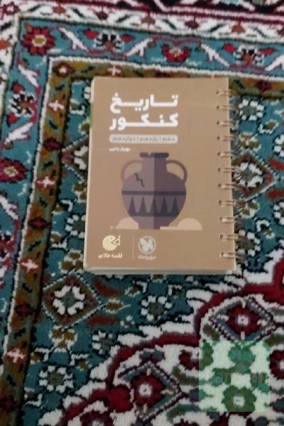 تاریخ کنکور دهم / یازدهم / دوازدهم