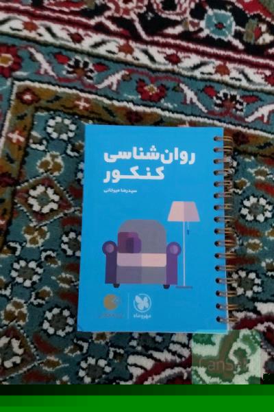 لقمه طلایی روان‌شناسی کنکور
