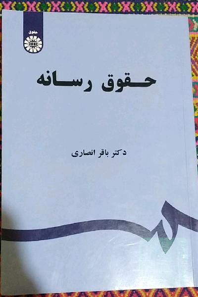 حقوق رسانه
