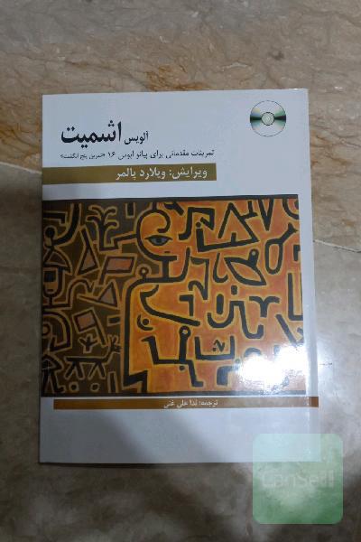 کتاب آلویس اشمیت 