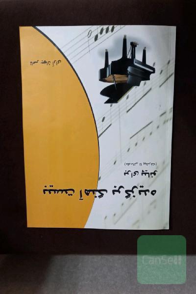 بیست آهنگ برگزیده 