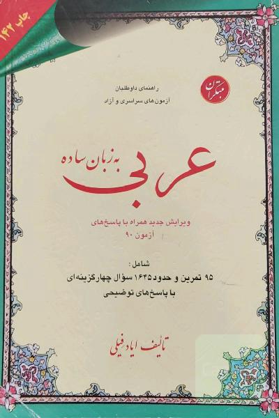عربی مبتکران 