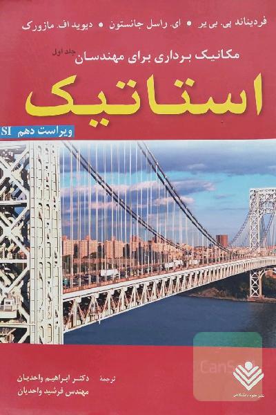 استاتیک