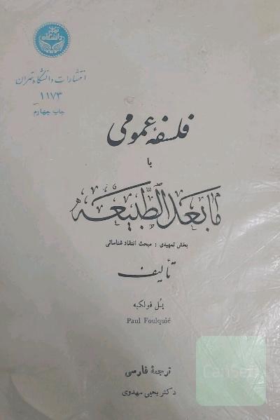 فلسفه عمومی