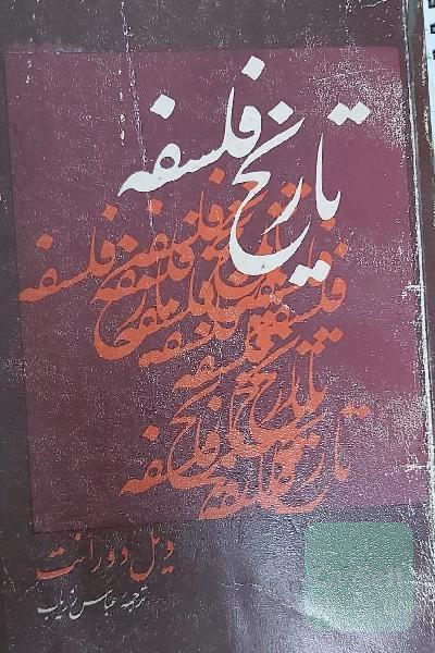تاریخ فلسفه