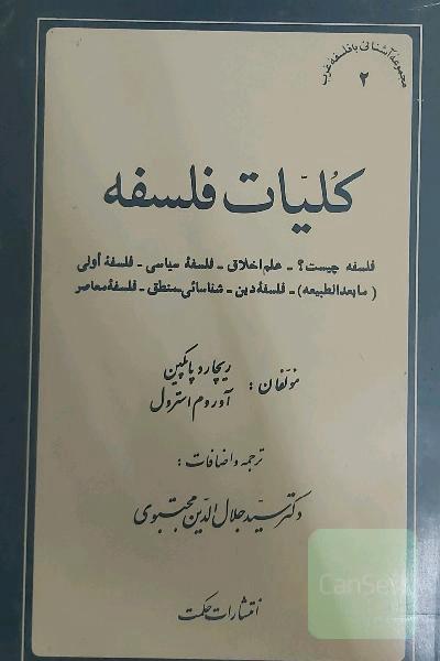 کلیات فلسفه
