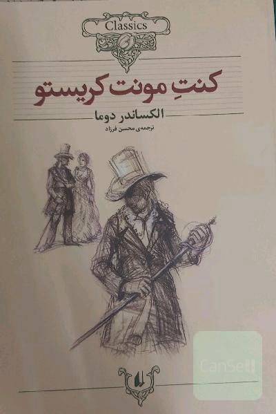 کنت مونت کریستو