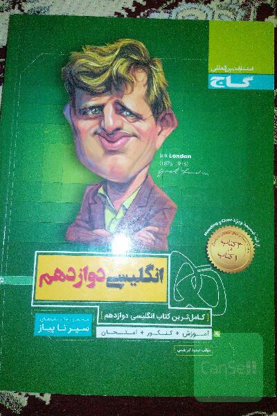 انگلیسی دوازدهم