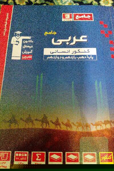 عربی کنکور انسانی جامع