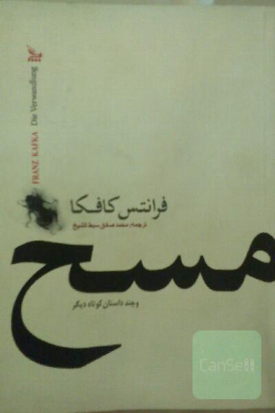 مسخ