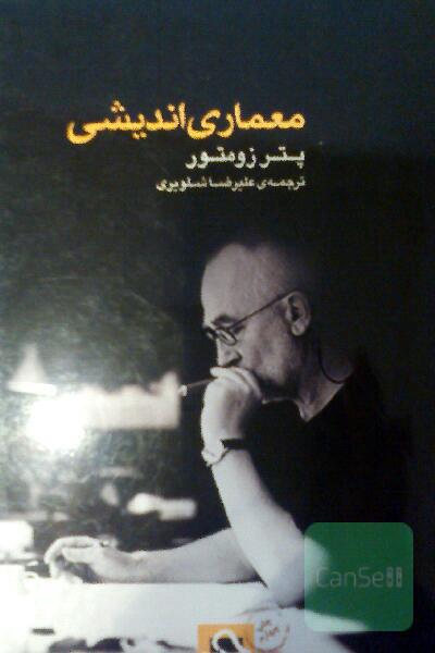 معماری اندیشی