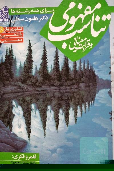 تناسب مفهومی