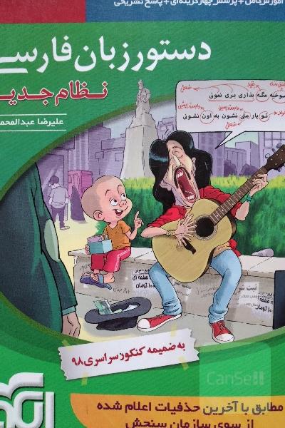 دستور زبان فارسی