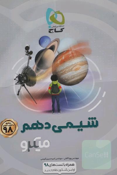 شیمی دهم