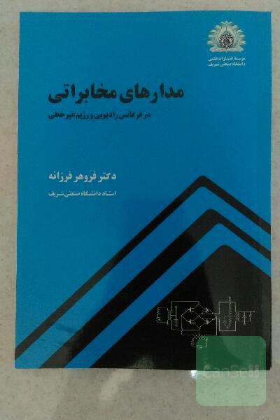 مدارهای مخابراتی