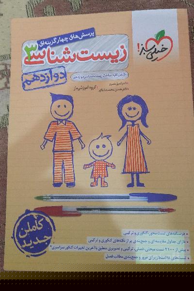 زیست شناسی3(دوازدهم)