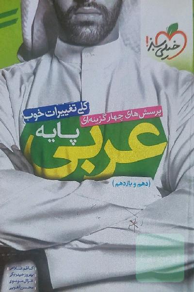 عربی پایه 