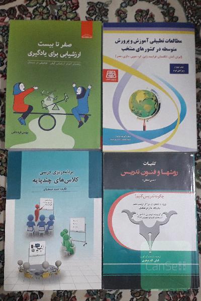 کتابهای رشته علوم تربیتی