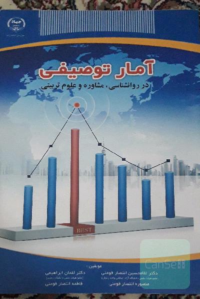 کتاب آمار توصیفی