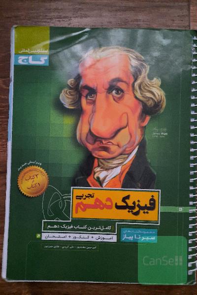 فیزیک دهم تجربی سیرتاپیاز