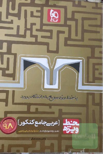 عربی جامع کنکور