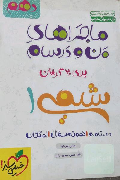 شیمی 1 - پایه دهم