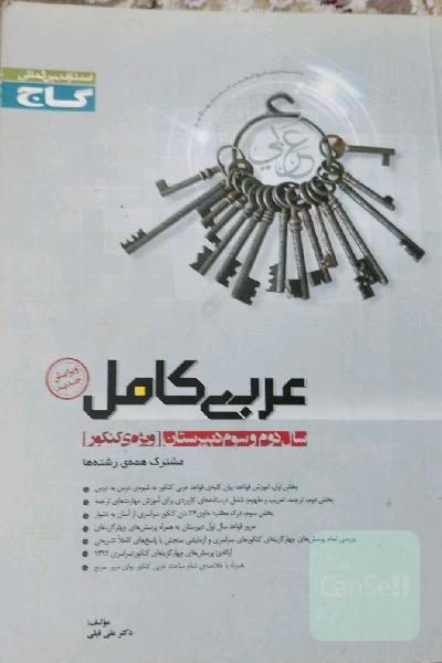 عربی کامل